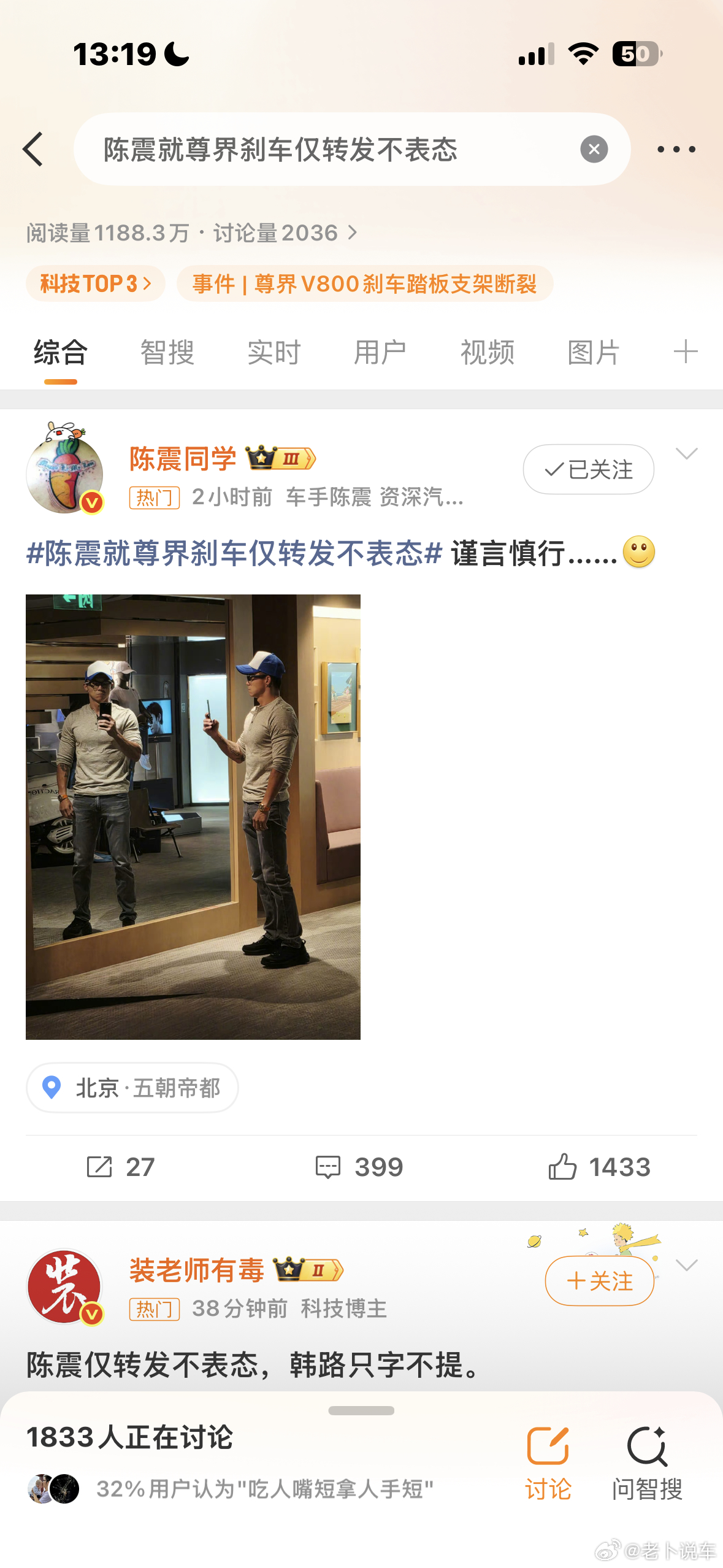 陈震就尊界刹车仅转发不表态这个话题的意思是？ ​​​