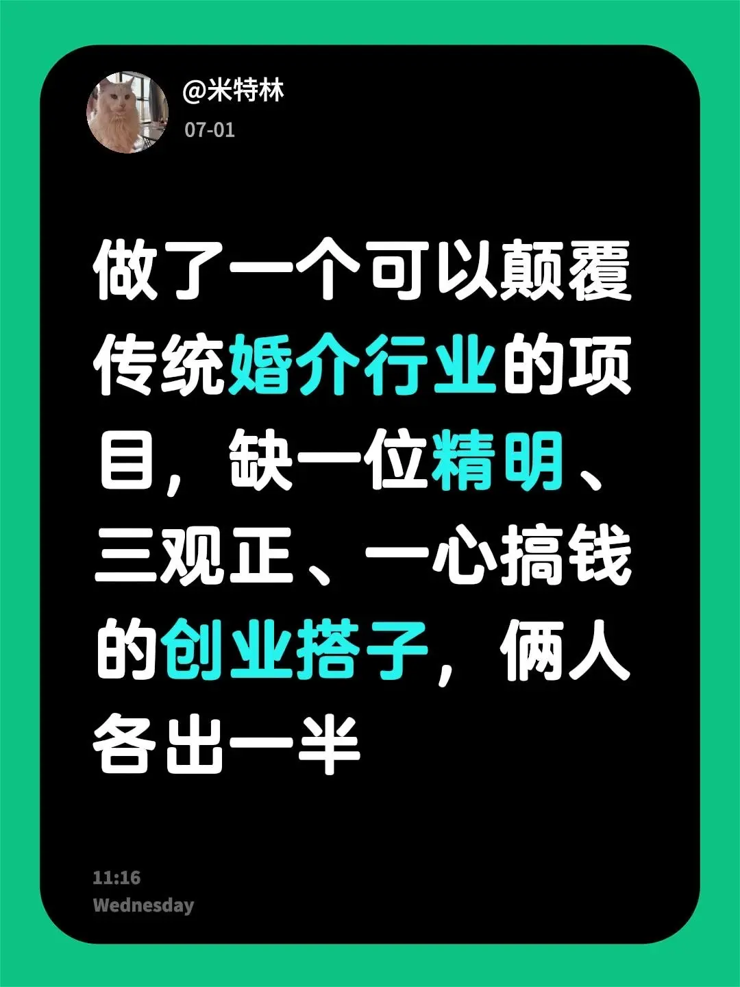 做了一个可以颠覆传统婚介行业的项目，缺一位精明、三观正、一心搞钱的创业...