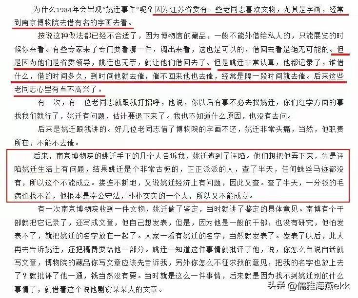 南京博物馆这事太复杂，当年前院长姚迁被诬陷自杀后，启动文物清退都未完全追回，可想