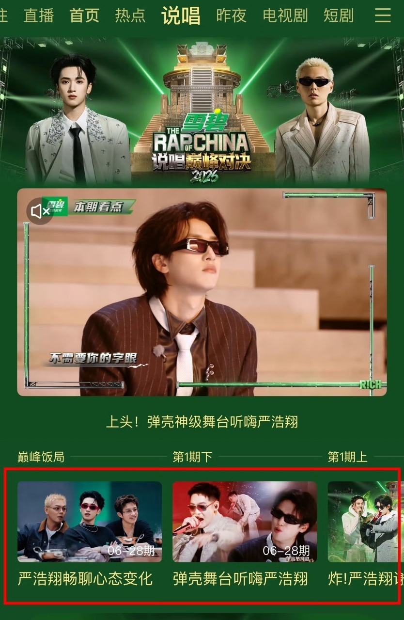 娱乐说唱巅峰对决把严浩翔当水印严浩翔说唱巅峰对决标题含量严浩翔就是这样成为log