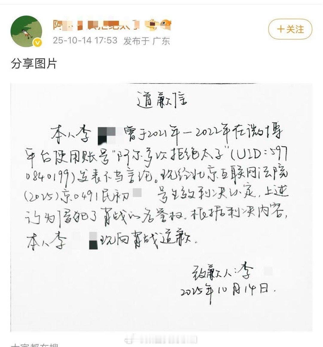 肖战收获黑粉手写道歉信一封忘记这是今年的第几封道歉信了，肖战工作室告黑效率真的很