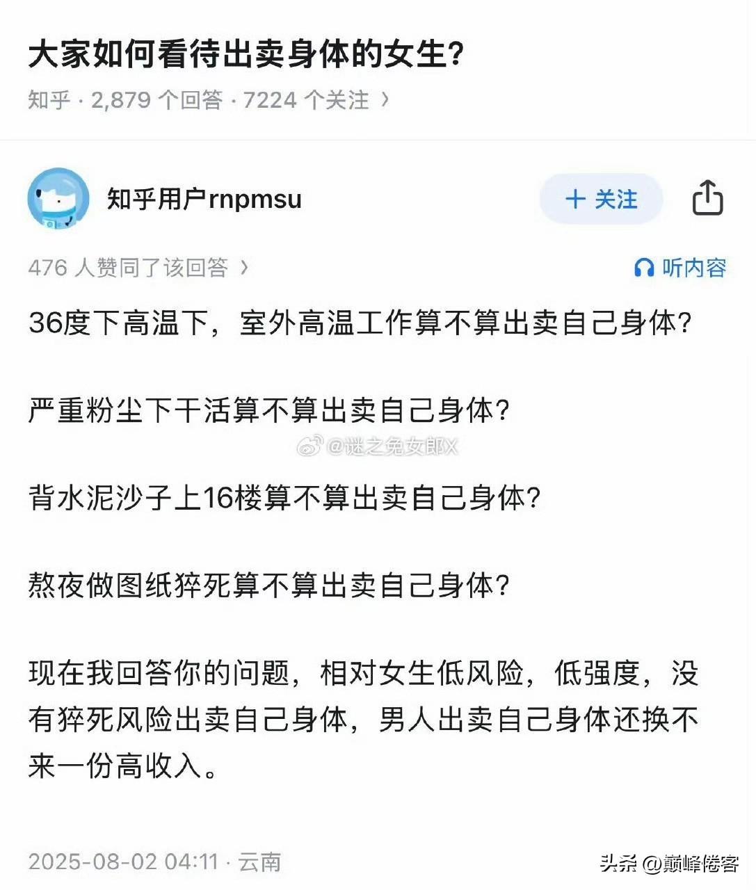 极端女拳最大的问题是，她们追求极端的特权，完全看不到男性的付出，或者是认为男性就