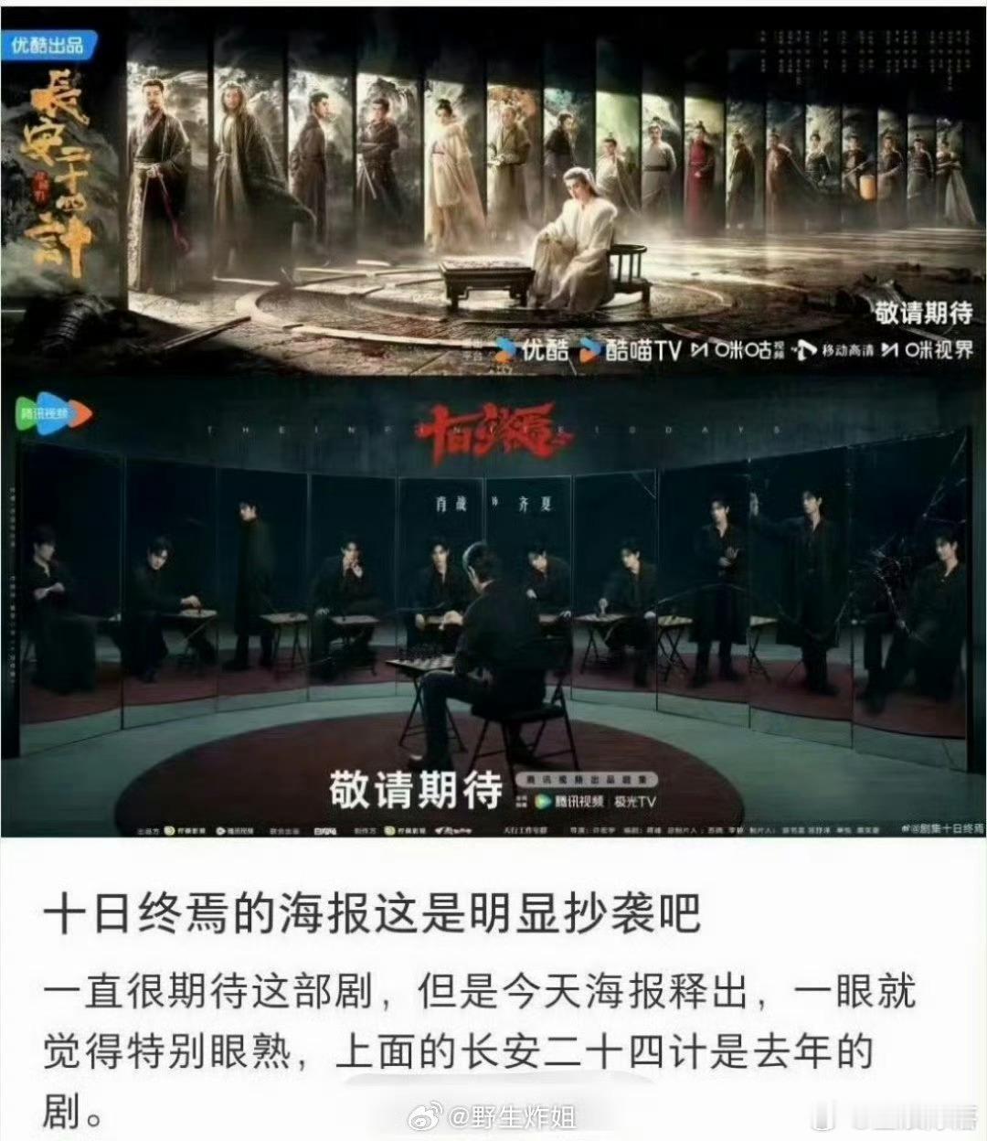 肖战主演的《十日终焉》的海报，跟成毅主演的《长安二十四计》海报像吗？ 