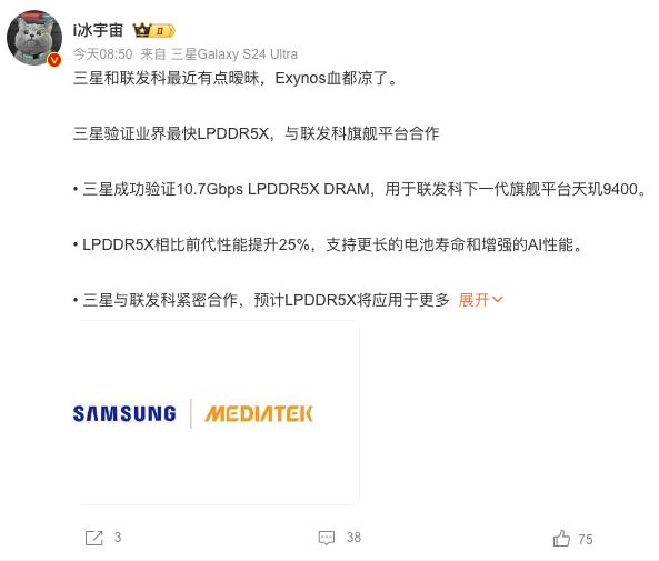 三星新开发出的16GB LPDDR5X内存颗粒在天玑9400平台上验证成功了，速
