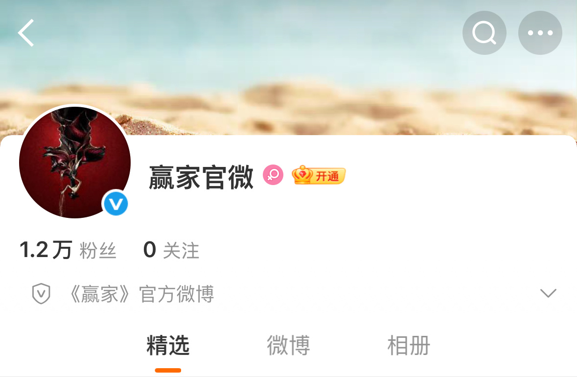 田曦薇 魏大勋 赢家开通官博了   不过为什么两家都不满意？ 