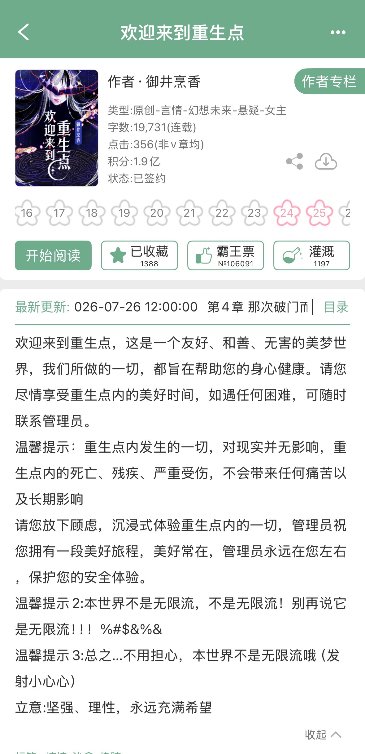 御井烹香开新文啦！惊悚悬疑文~