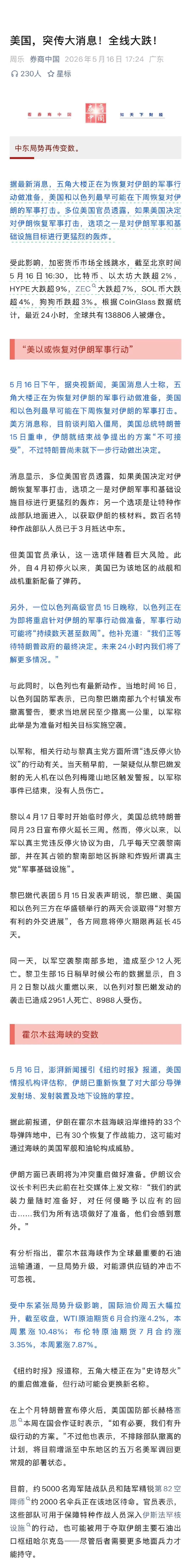 【加密货币市场集体跳水，加密货币24小时逾13万人爆仓】据最新消息，五角大楼正在