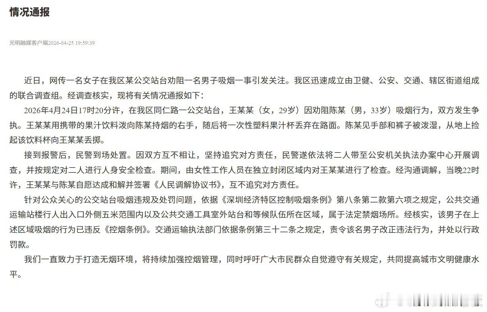 官方通报来了：1. 网传“女子被警方强制处理”不实：双方当晚自愿和解，互不追责。