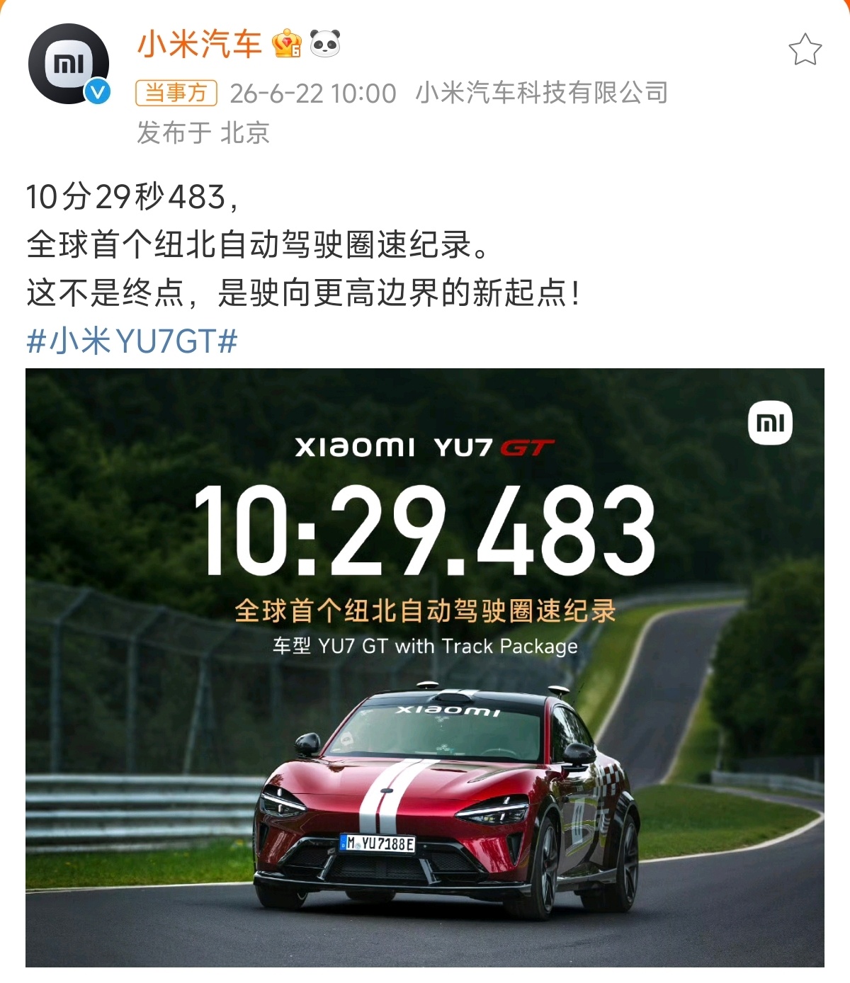 不仅SUV人驾第一，小米YU7 GT在纽北赛道自动驾驶圈速更是唯一，看来小米的智