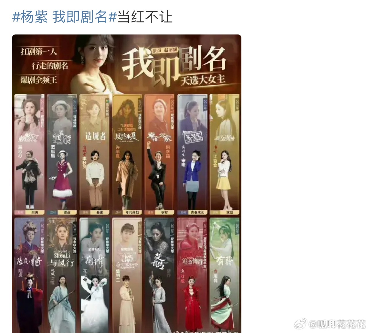 杨紫 我即剧名跑人家RS里面来要热度啊。 