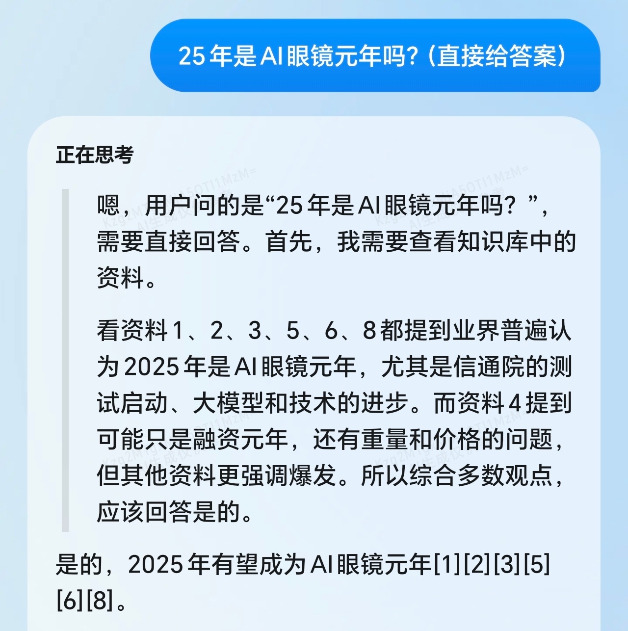 25年是AI眼镜元年吗  问了问DeepSeek，给出的答案表示是的，2025年