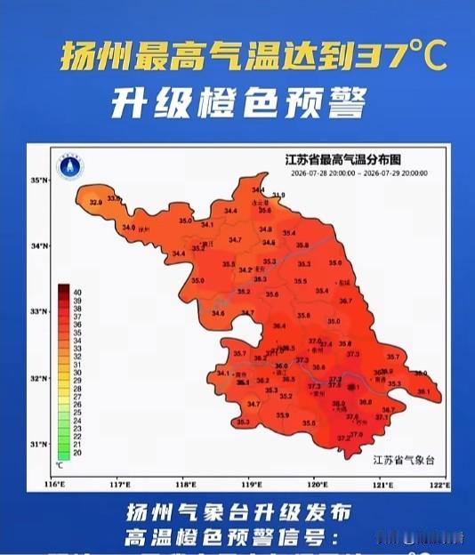 扬州正式拉响高温橙色预警，7月30日扬州全城最高气温直冲37℃，户外简直化身天然