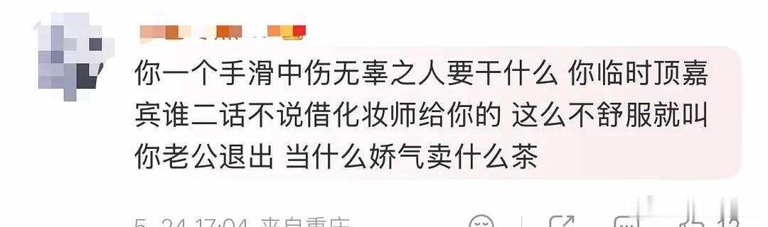 粉丝对号入座去攻击苗苗了。不是人家说跑男。跟你们有啥关系。 
