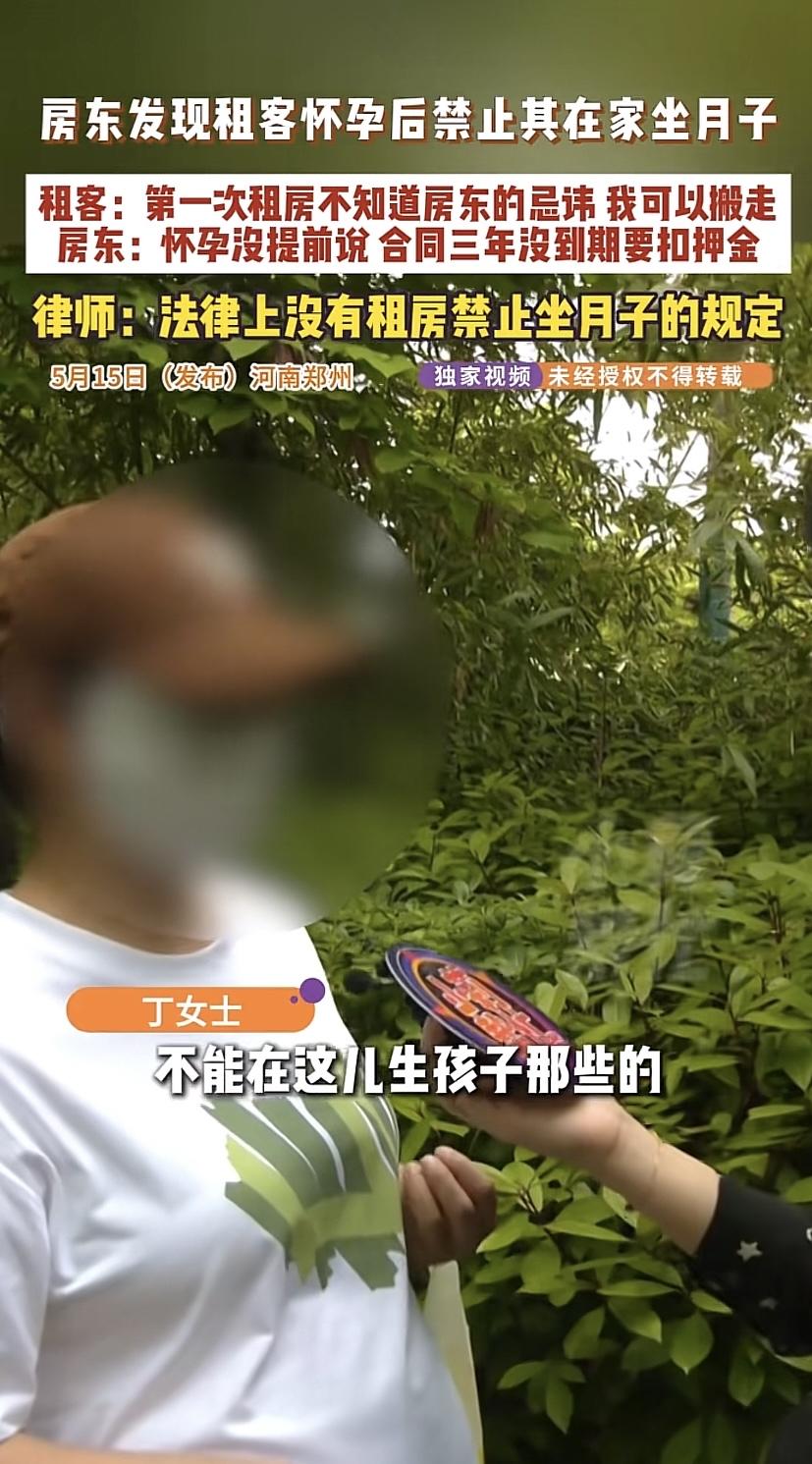 河南郑州，女子和房东签了3年租房合同，结果房东得知她怀孕后，以“外人在房内坐月子