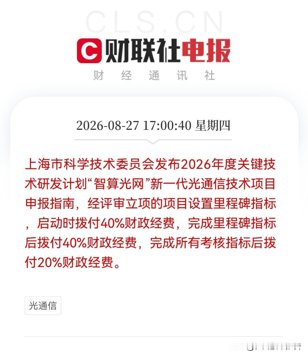 大科技这下真的稳了！就在刚刚“王炸”利好再来袭，上海重金砸向“智算光网”，“光”