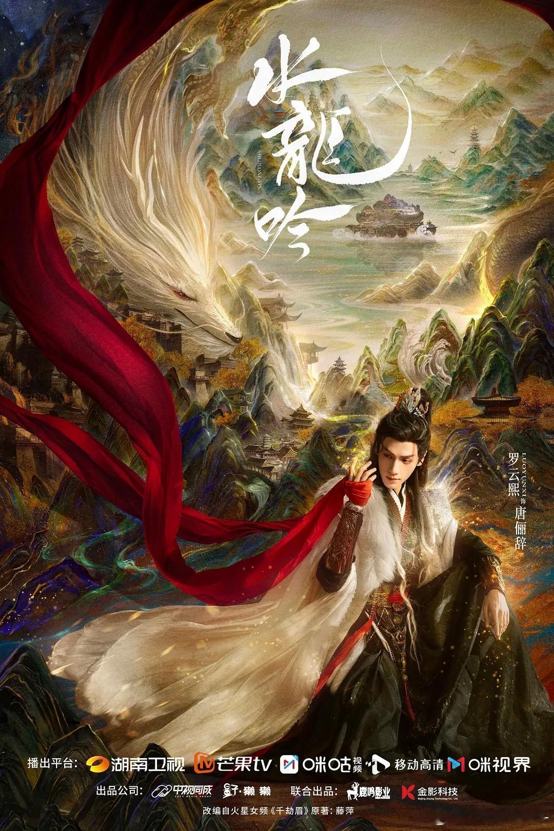 新一轮对打剧出炉[馋嘴]罗云熙《水龙吟》龚俊《暗河传》成毅《狐妖小红娘王权篇》丁