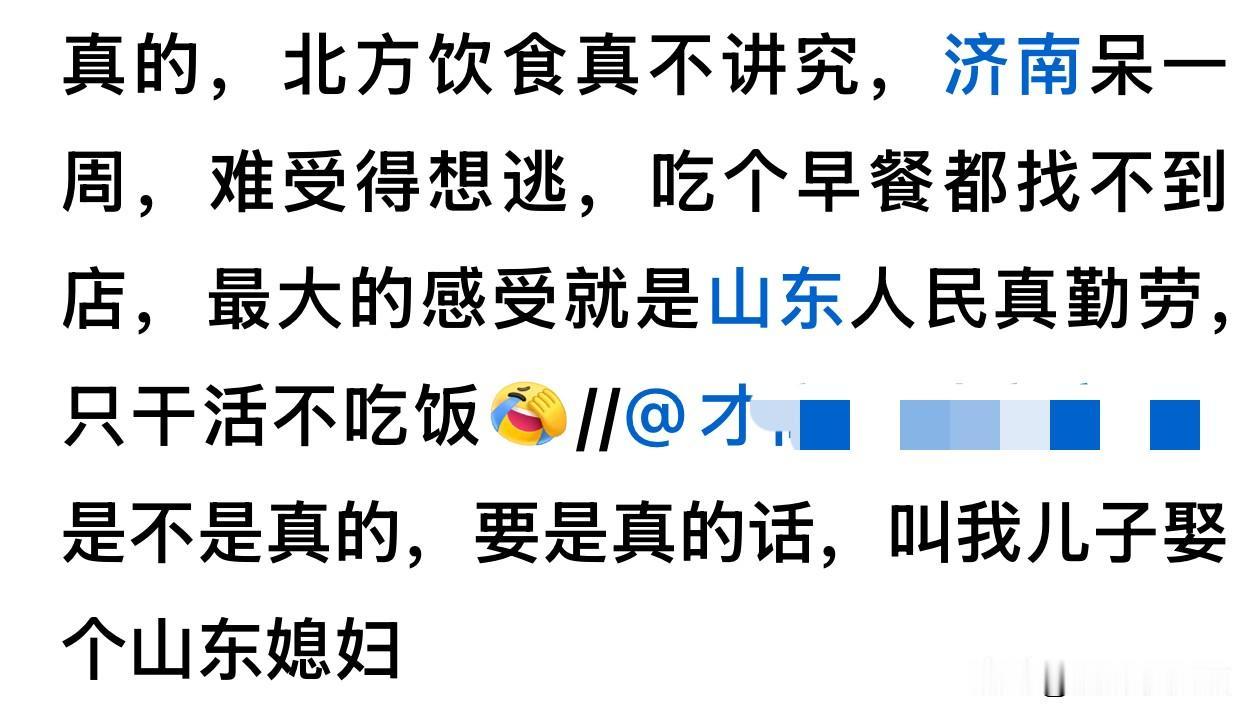 还北方人饮食不讲究，你知道北方有多大吗？
还在济南一周找不到个店吃早餐，既然找不
