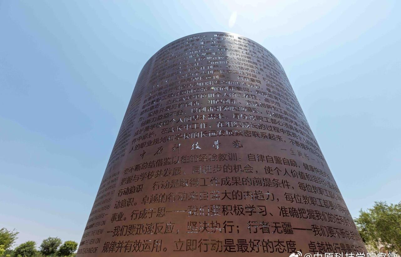 浅水是喧哗的，深水是沉默的。 ——雪莱
中原科技学院