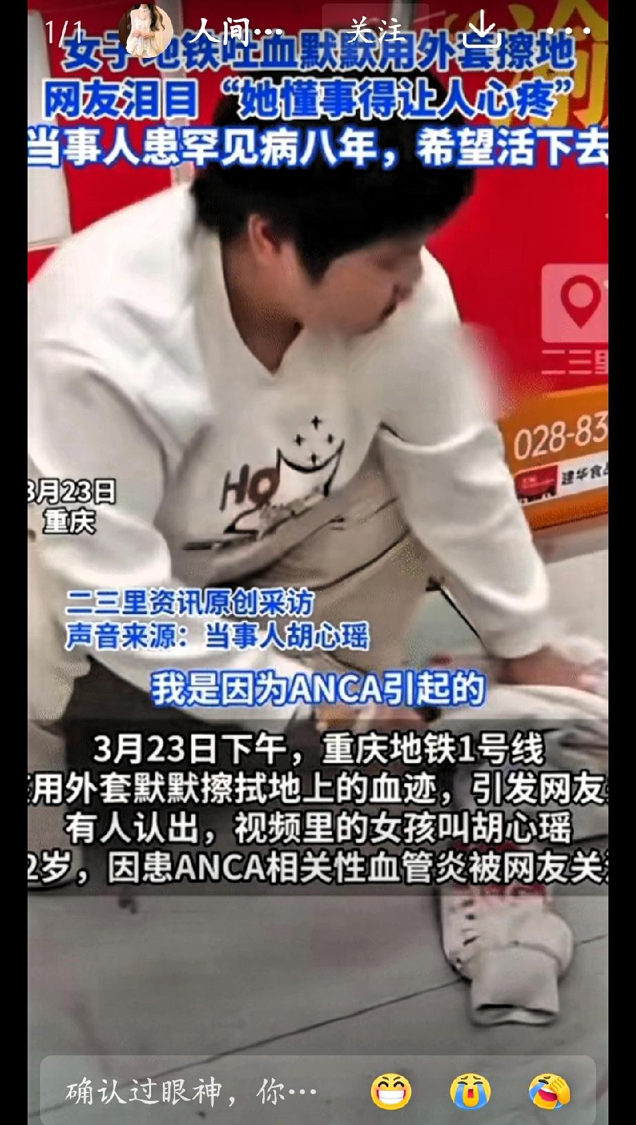 地铁上女孩吐血一滩，
怕太血腥吓到车上乘客，
立马脱下外套擦干净血迹
 
重庆地