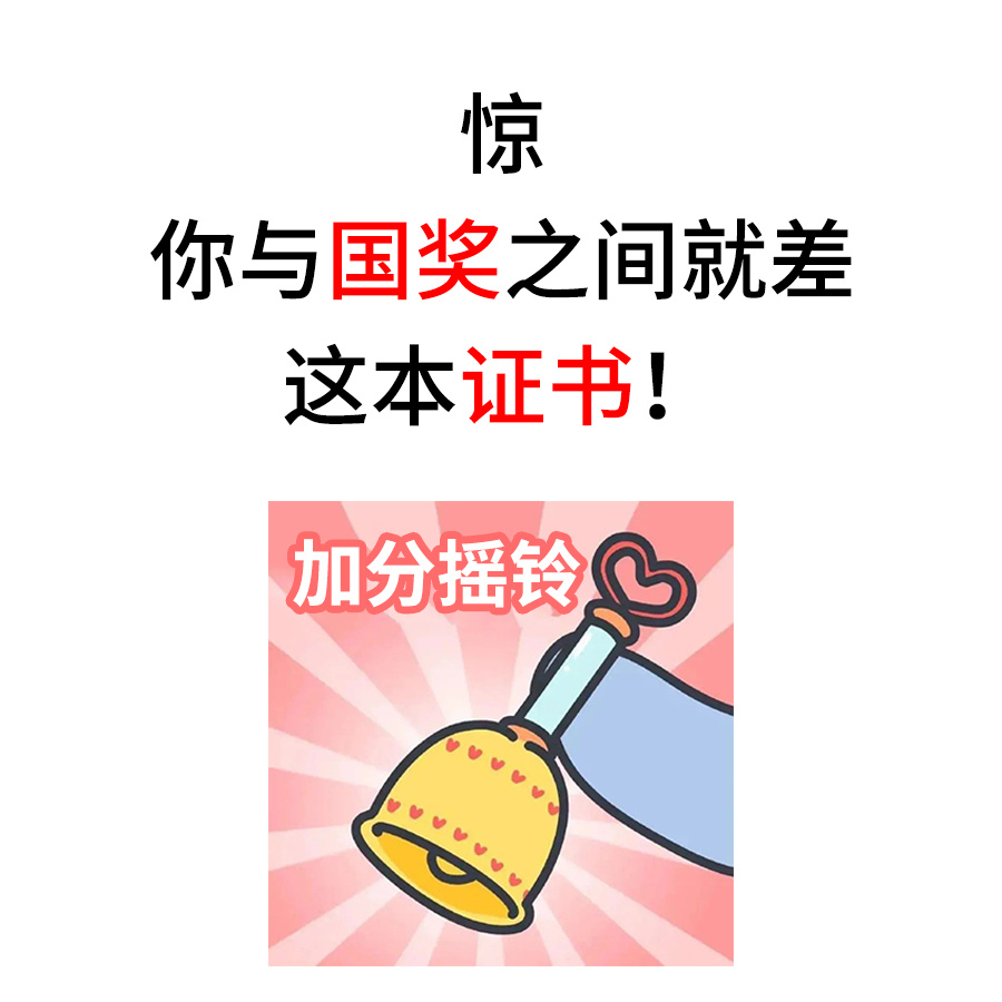 下半年值得参加的竞赛！可加综测，不限专业