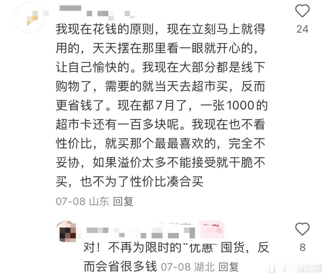 钱要花在能接住疲惫的地方能接住疲惫的消费，才是对努力生活的奖赏，如果这件东西不能