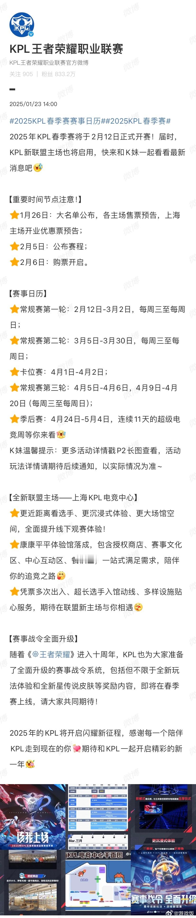 KPL[超话]  2025KPL春季赛赛事日历 2025年KPL春季赛于2月12