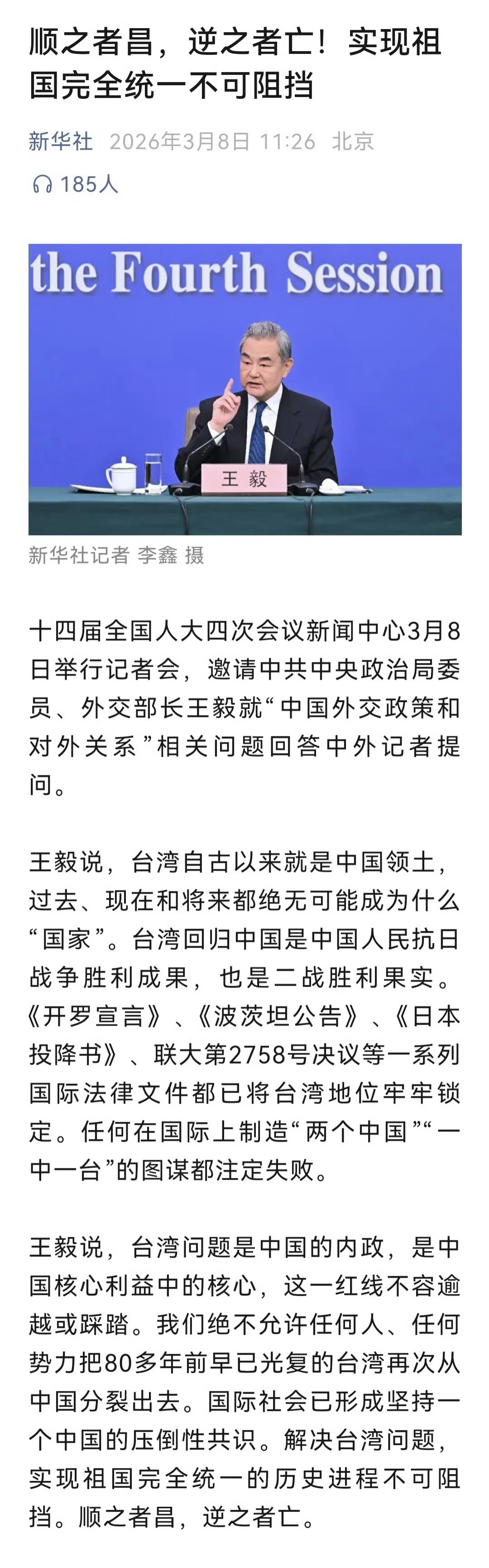 祖国完全统一历史进程不可阻挡没毛病，任何人都别想阻拦我们统一