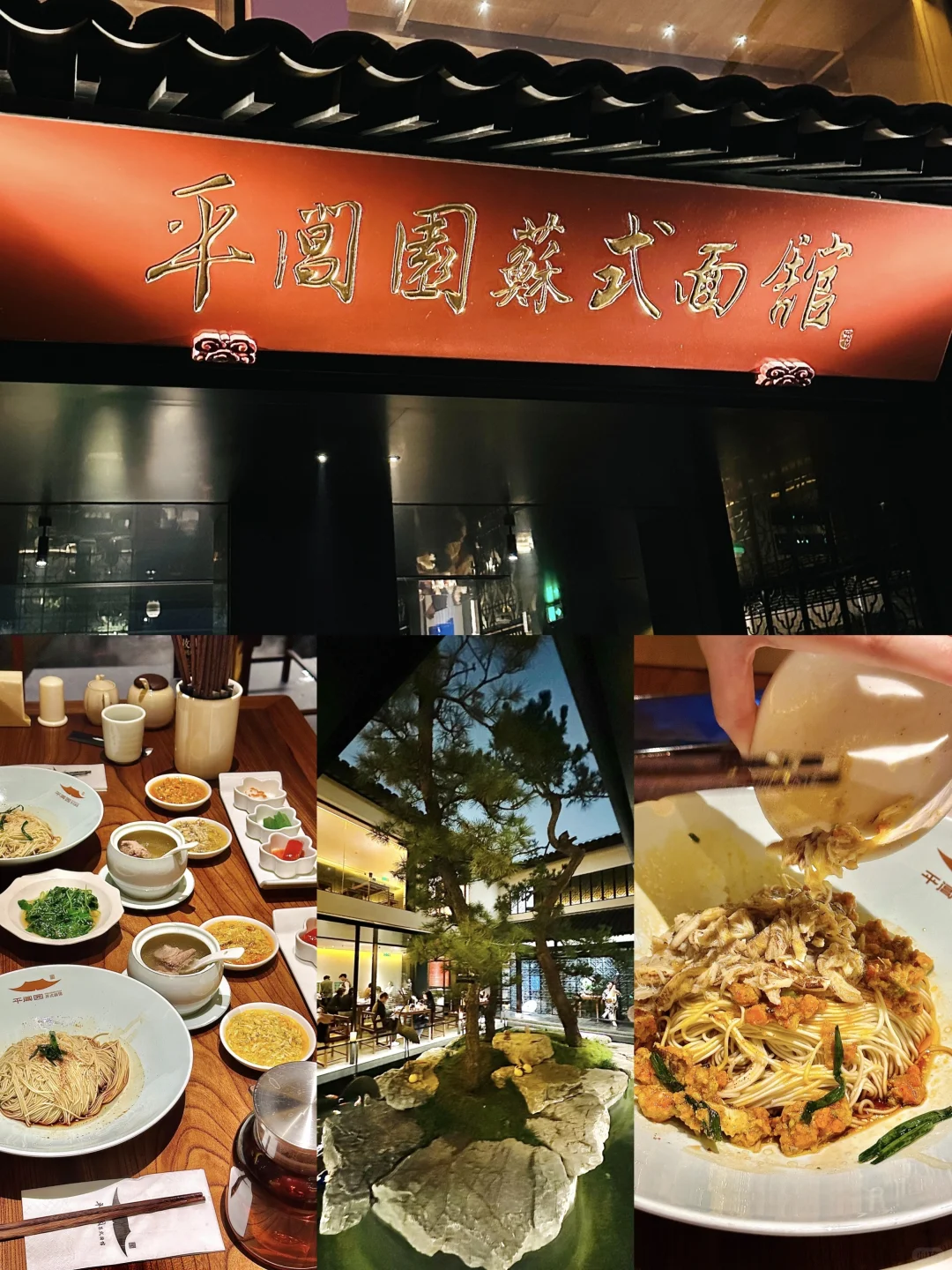 苏州 | 听评弹🍜吃蟹黄面的中式氛围感