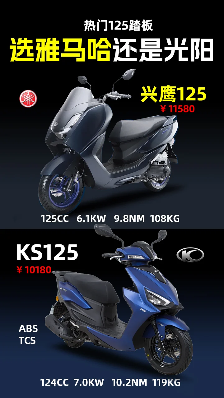 选光阳KS125，还是雅马哈兴鹰