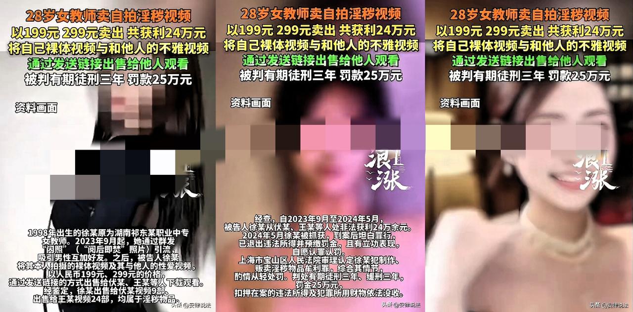 真的太可惜了！
好好的教师工作不珍惜
非要走歪路赚快钱，最后

落得人财两空、前