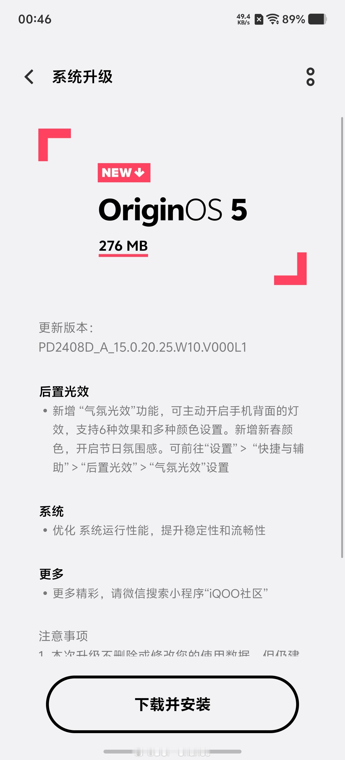 iQOO 13最新版本，其他家都做的新春水印，它做的是新春光效。其实本质上是给了