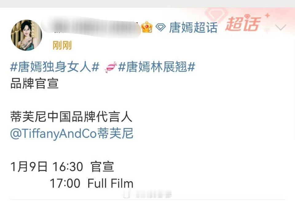 唐嫣Tiffany中国品牌代言人 ，这个title怎么样？ 