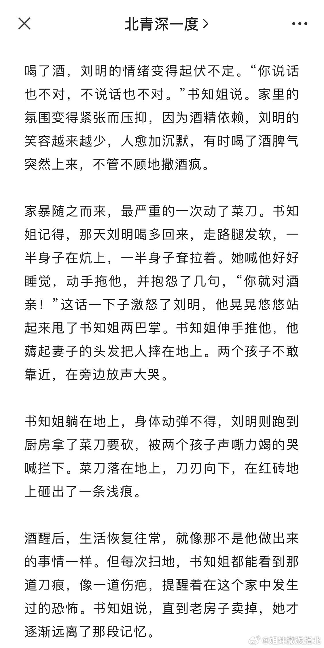 北青报之前有一篇报道，关于农村酒精成瘾者，报道中提到是一位男性，严重的酒精依赖带