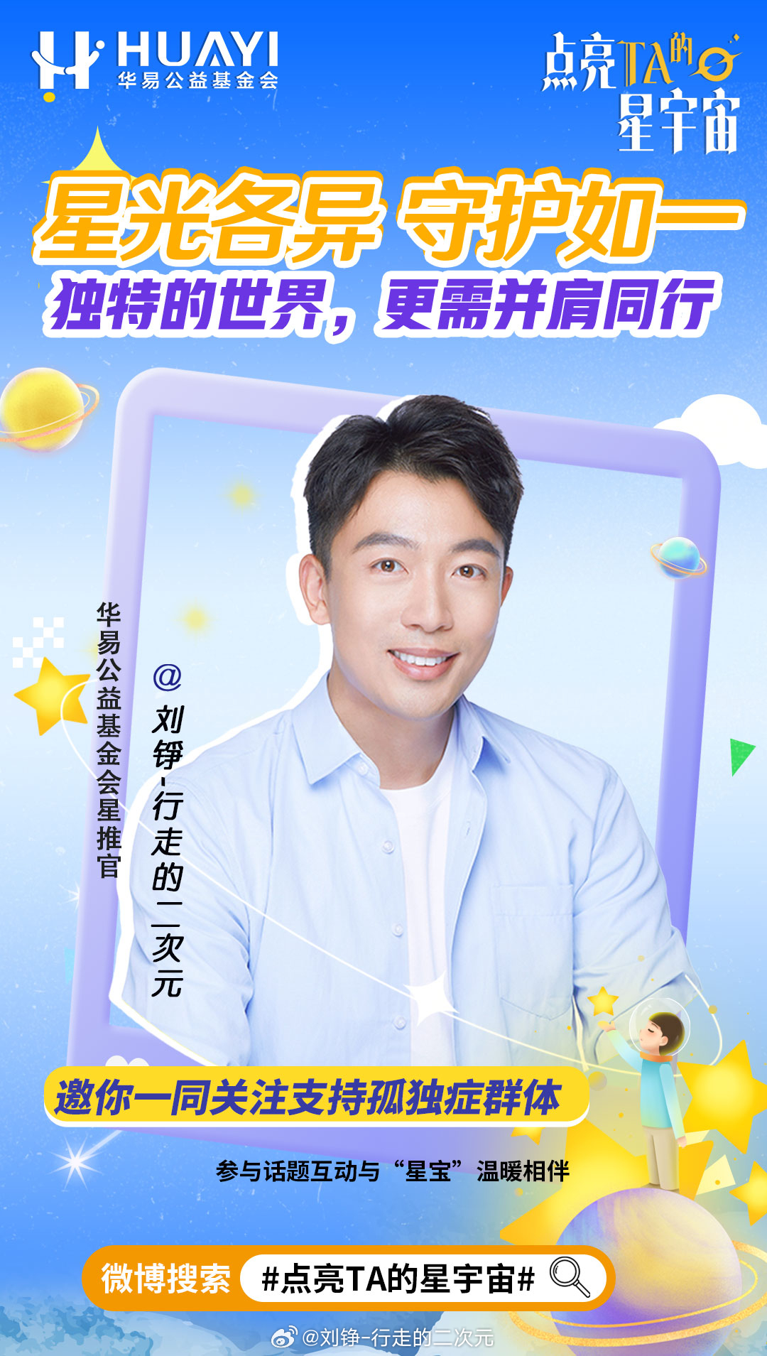 点亮星星守护你 不一样，一样爱！孤独症孩子的世界或许少了喧嚣，却藏着最滚烫的热爱