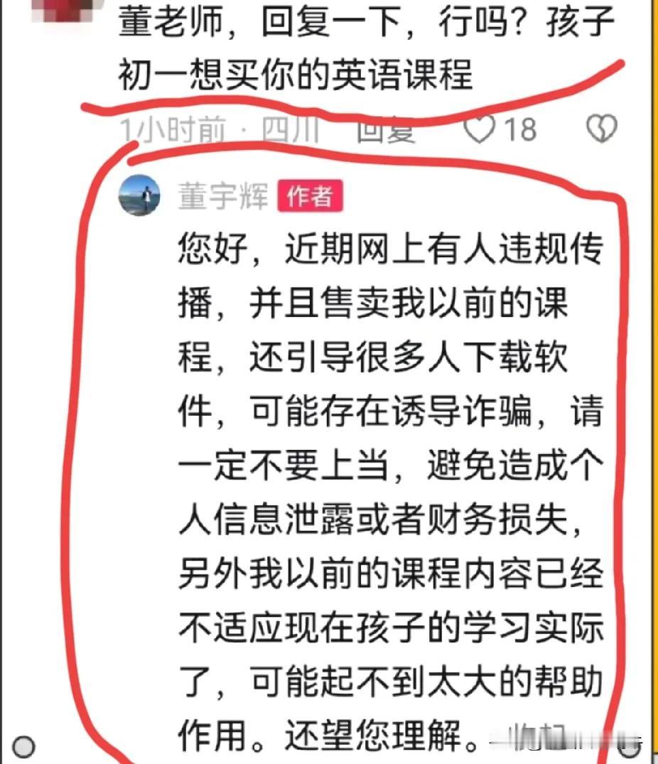 人红是非多啊，董宇辉之前在新东方授课的视频又被人利用了，拿出去卖了，不过我在网上