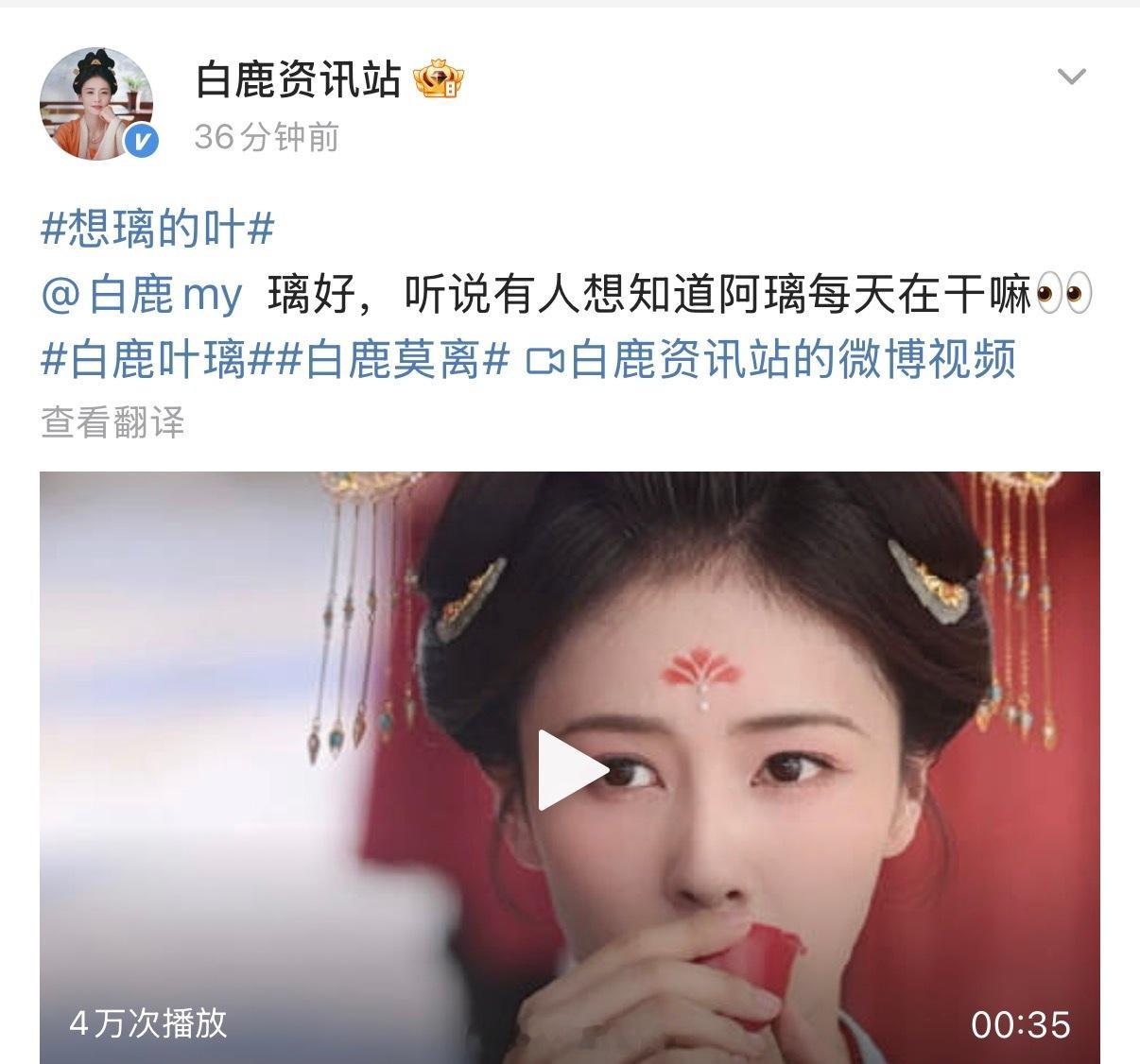 白鹿方发喝茶花絮回应了，演员白鹿真的是wwzz呀！白鹿 喝茶替身白鹿替身花絮外泄