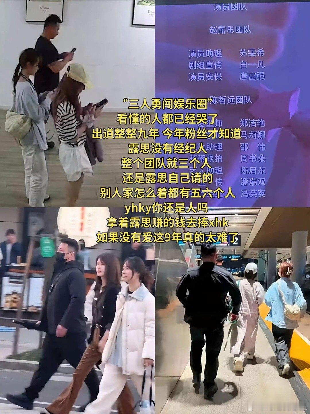 说实话，赵露思这么一个顶流明星团队就三个人，网上那么多黑料就想的通了，根本没有时