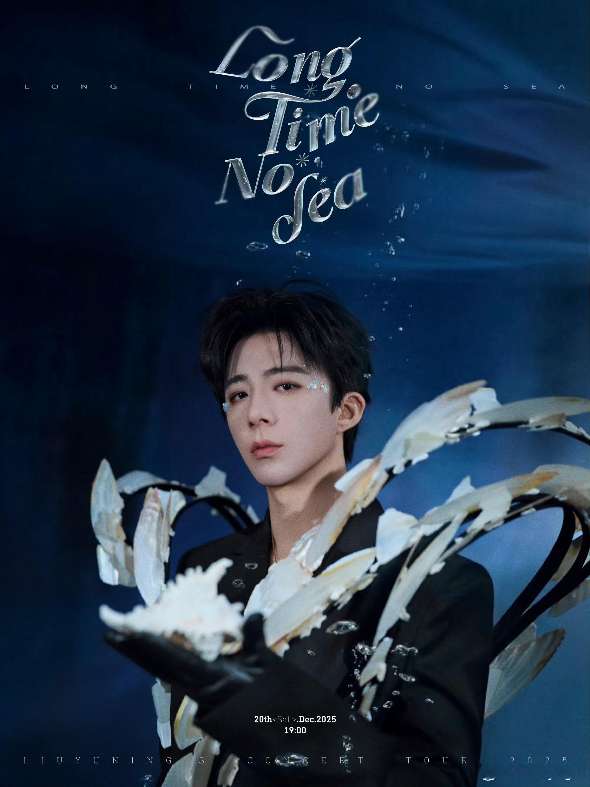 2025最燃音乐现场TOP10摩登兄弟刘宇宁的2025巡演刘宇宁 刘宇宁的舞台永