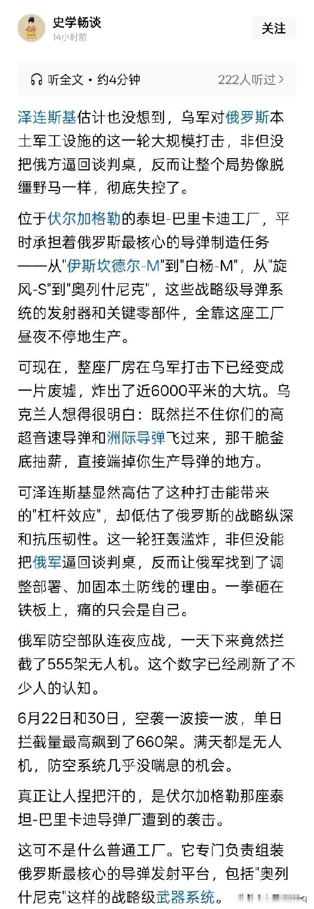没有逼回谈判桌，不用多说就是打的还不够？
网络上有文章说，乌克兰最近对俄罗斯军工