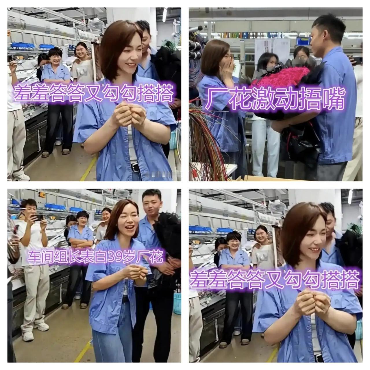 29岁车间组长高调追39岁厂花，年龄差十岁毅然牵手！

在广东一家普通的服装加工