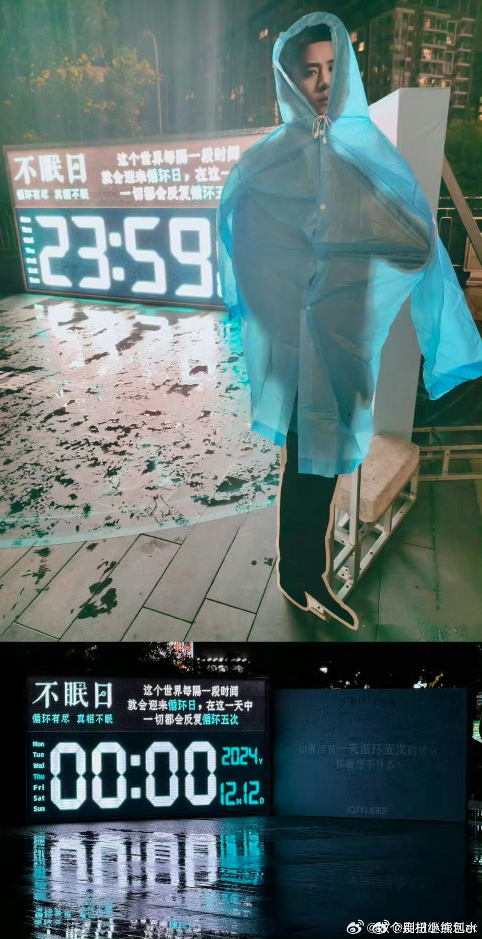 起猛了以为是白敬亭在淋雨 工作人员也太贴心！给白敬亭人形立牌都备了雨衣，这操作绝