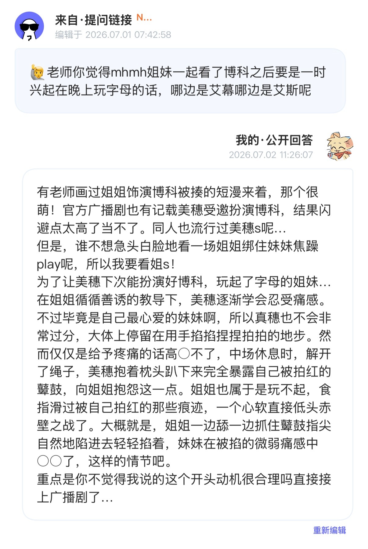 为家骨贴膜中。。提问箱7.1~7.7 
