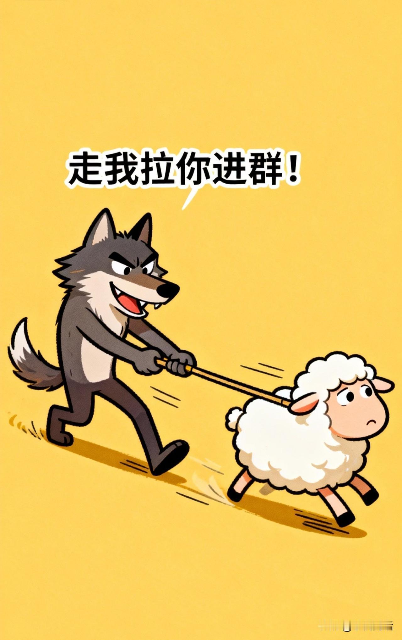 一个从来没有联系的大学同学，今天突然给我打电话，声称他建了一个群让我加入，被我断