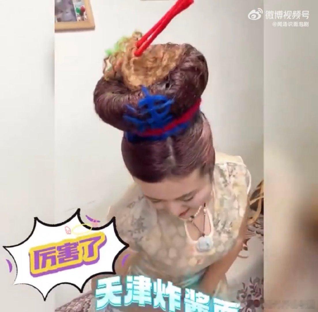 #天津大姨盘头欢迎潘玮柏#还得是看咱天津大姨，直接来一个盘头欢迎，这样的欢迎方式