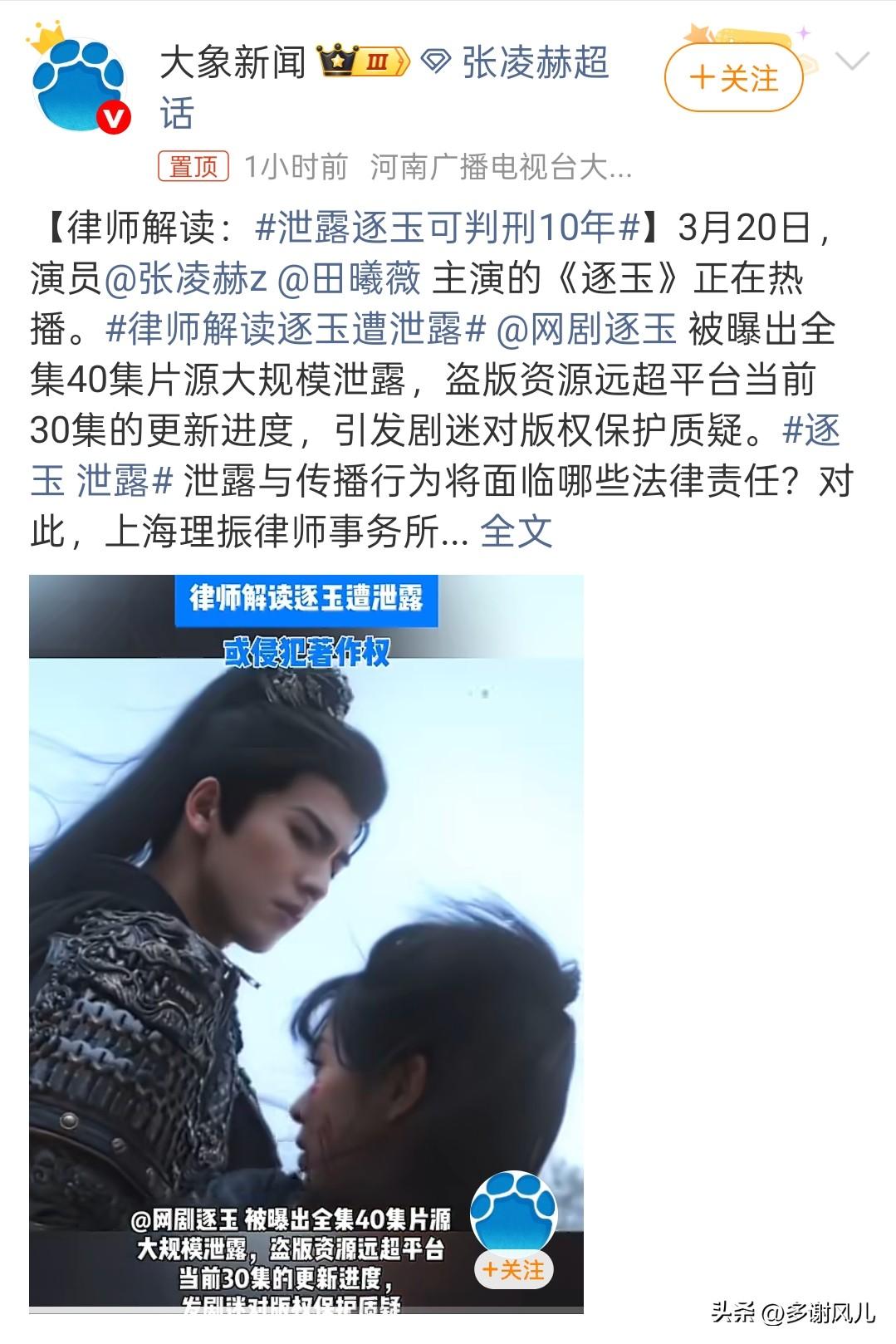 电视剧《逐玉》后续集数片源遭到大规模泄露，网上直接可以看到大结局了，这下不得亏大