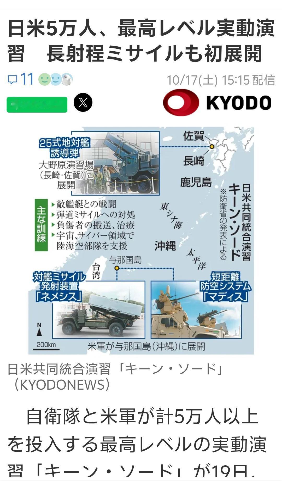 19日开始，共10天，日本和美国进行利剑演习。
其中日本出动4.5万人，美国则是