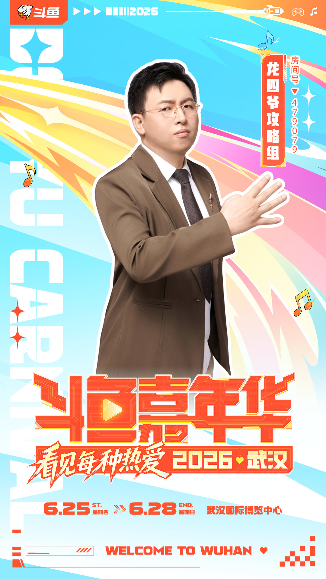 嘉年华主播名单公布嘉年华到底有谁在啊万众期盼的嘉年华主播名单正式揭晓啦！漫长等待