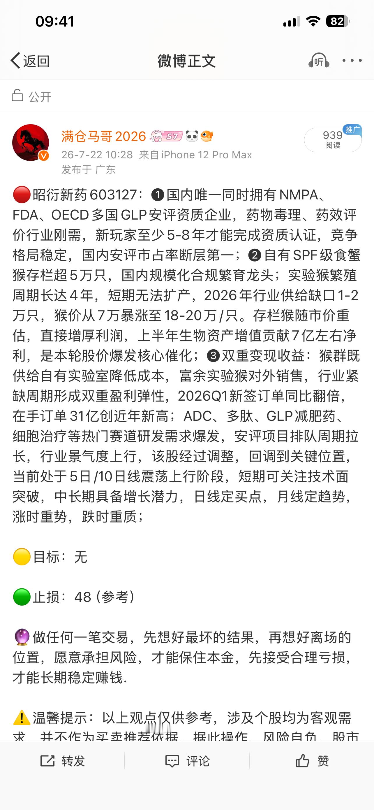 $昭衍新药 sh603127$ 起飞🛫 