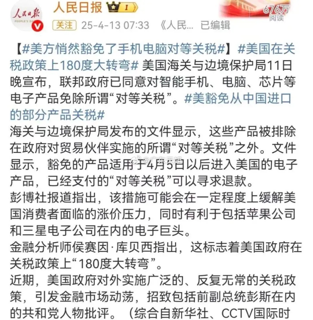 A股：周末利好汇总，相关方向迎来机会（附股），机会在哪里？一、关税豁免据报道，大