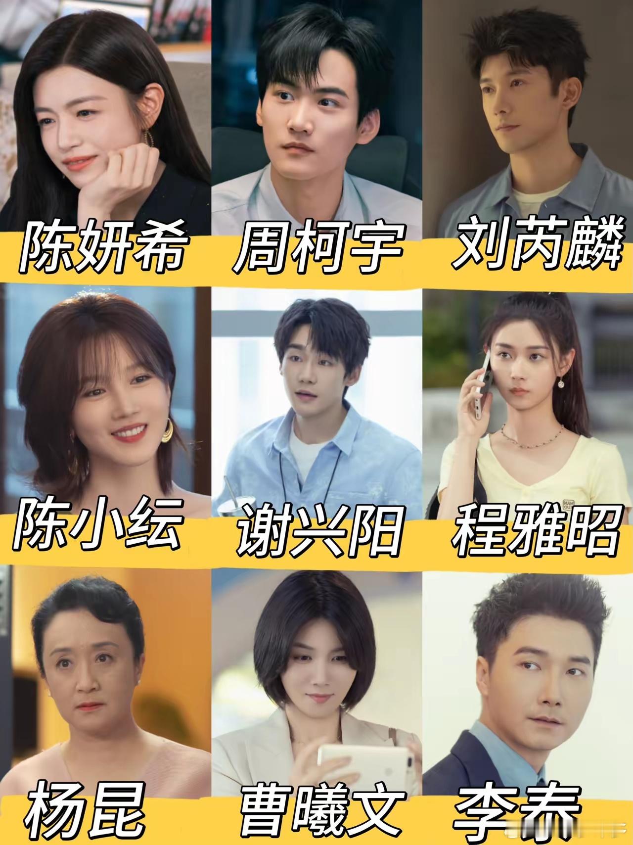 《狙击蝴蝶》主演阵容来了：陈妍希：42岁，台湾省人，161cm周柯宇：23岁，出